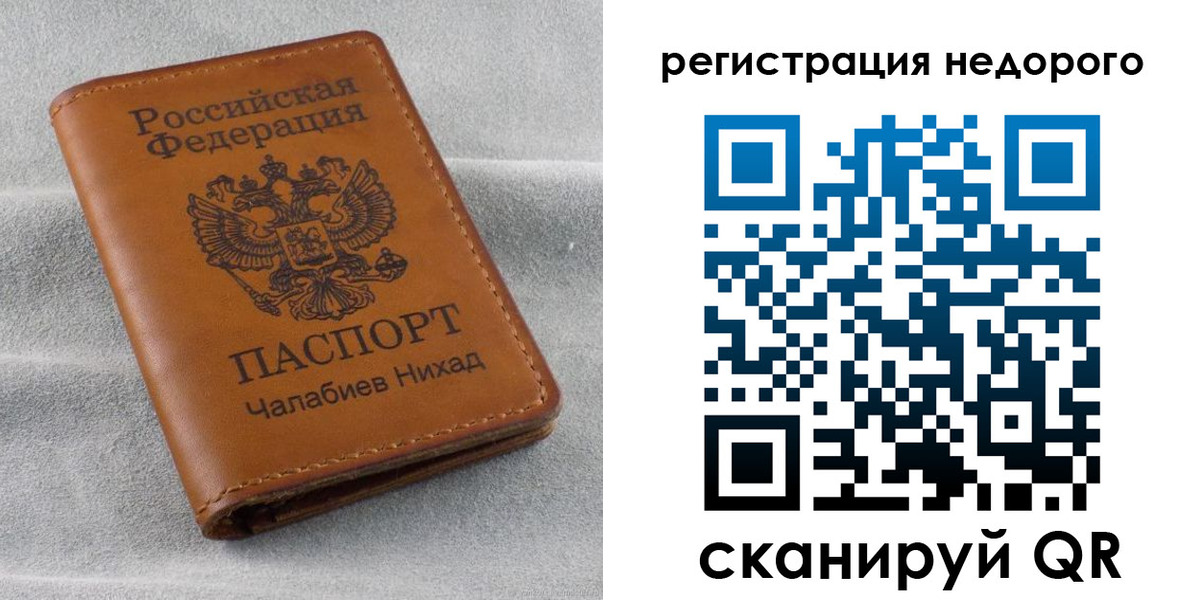 временная регистрация купить в Чкаловске